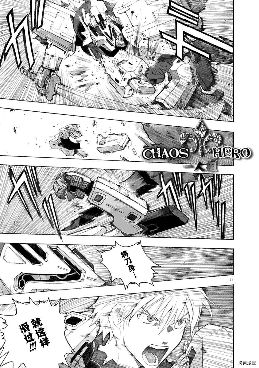 破刃之剑[拷贝漫画]韩漫全集-30话无删减无遮挡章节图片 