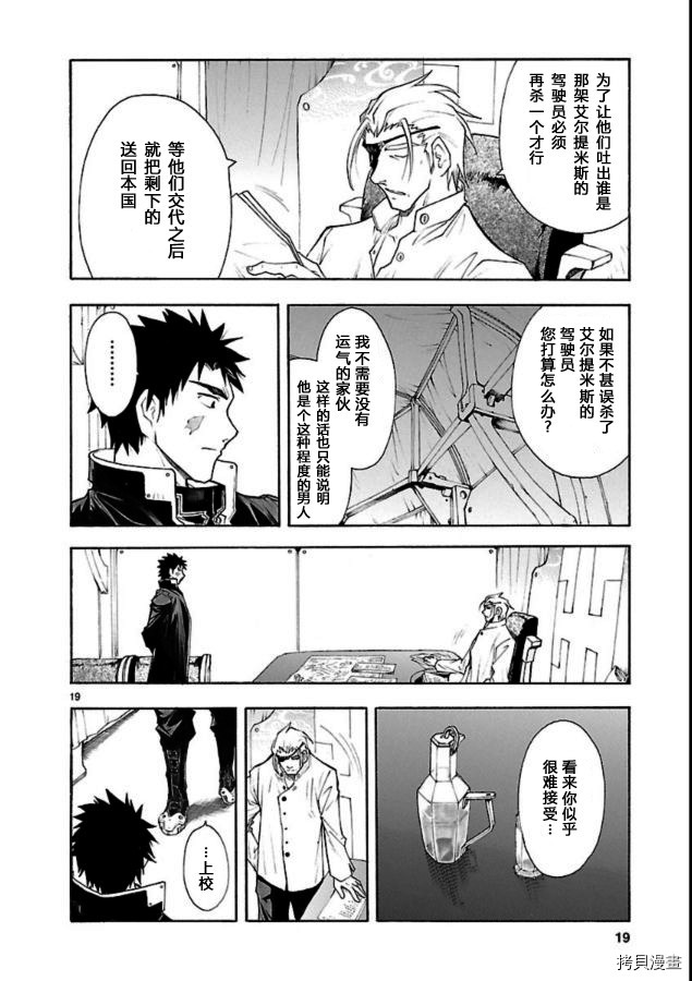 破刃之剑[拷贝漫画]韩漫全集-40话无删减无遮挡章节图片 