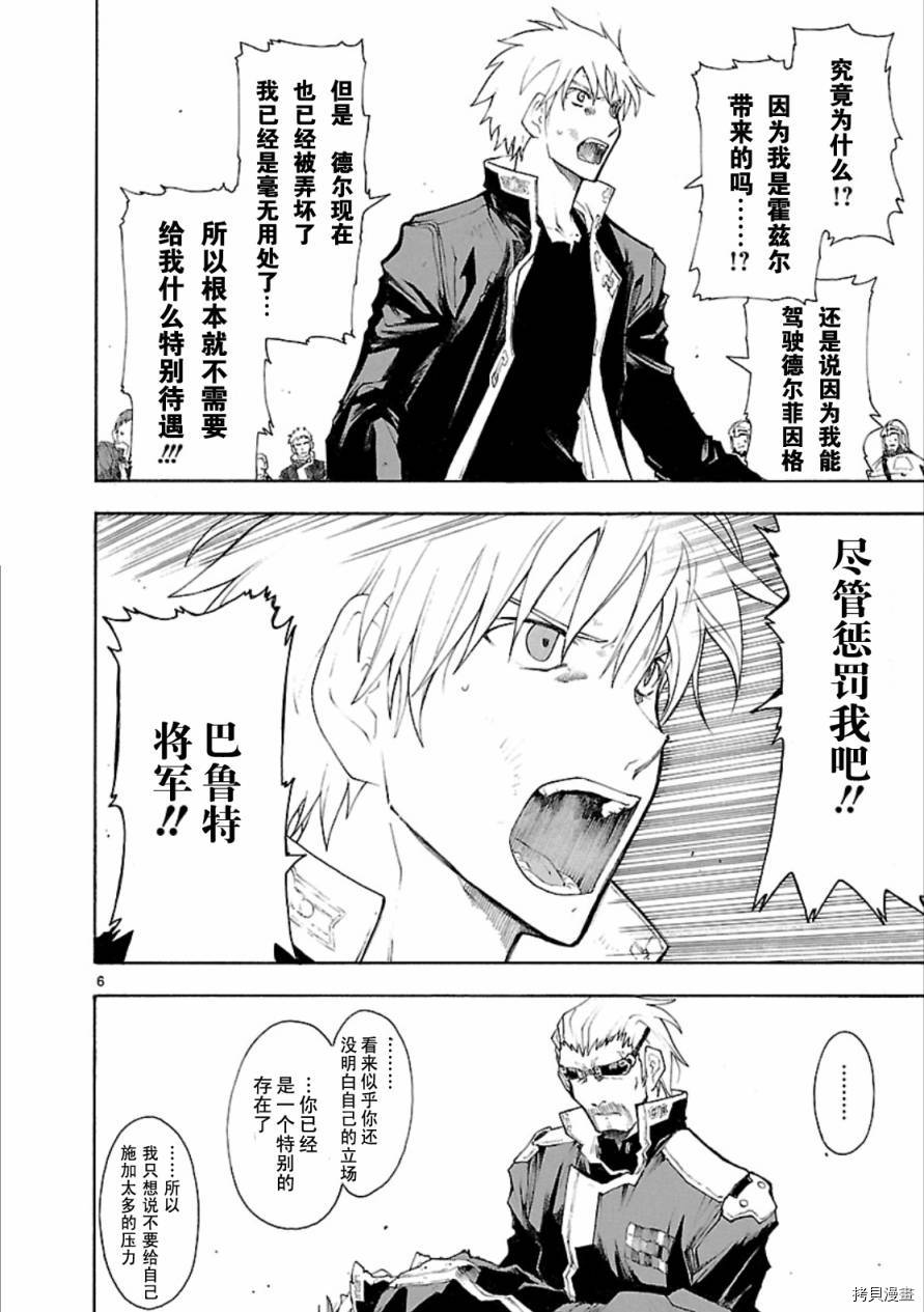 破刃之剑[拷贝漫画]韩漫全集-41话无删减无遮挡章节图片 