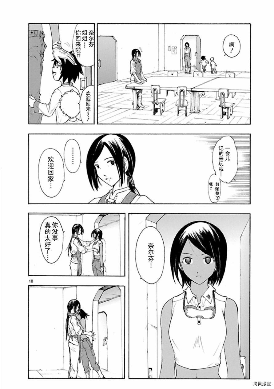 破刃之剑[拷贝漫画]韩漫全集-41话无删减无遮挡章节图片 