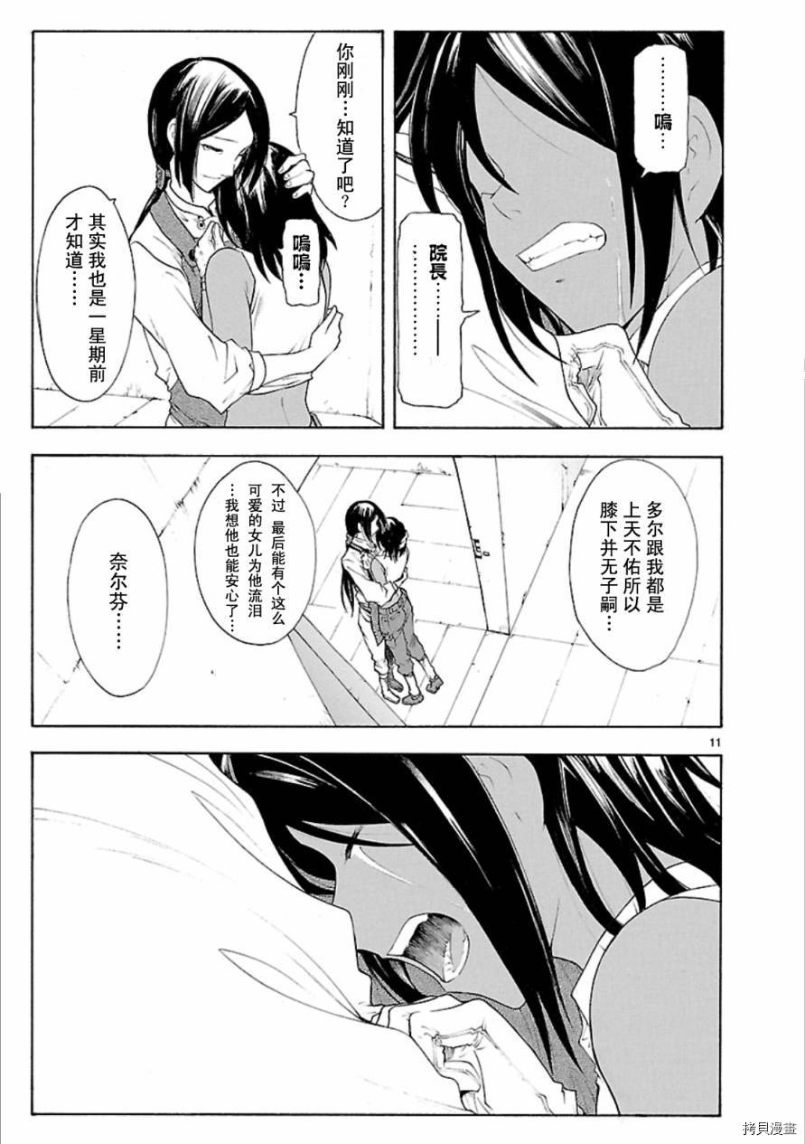 破刃之剑[拷贝漫画]韩漫全集-41话无删减无遮挡章节图片 