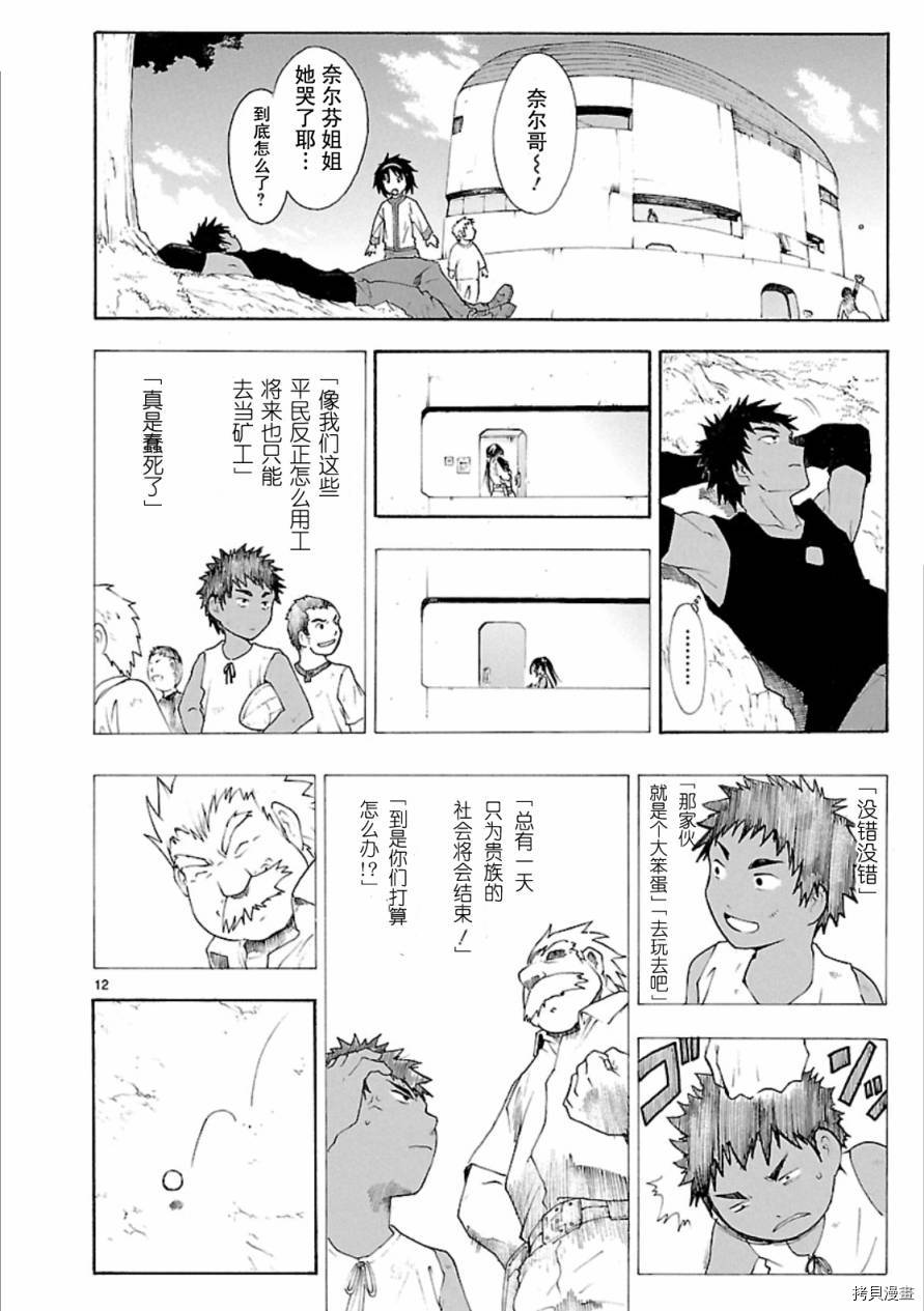 破刃之剑[拷贝漫画]韩漫全集-41话无删减无遮挡章节图片 