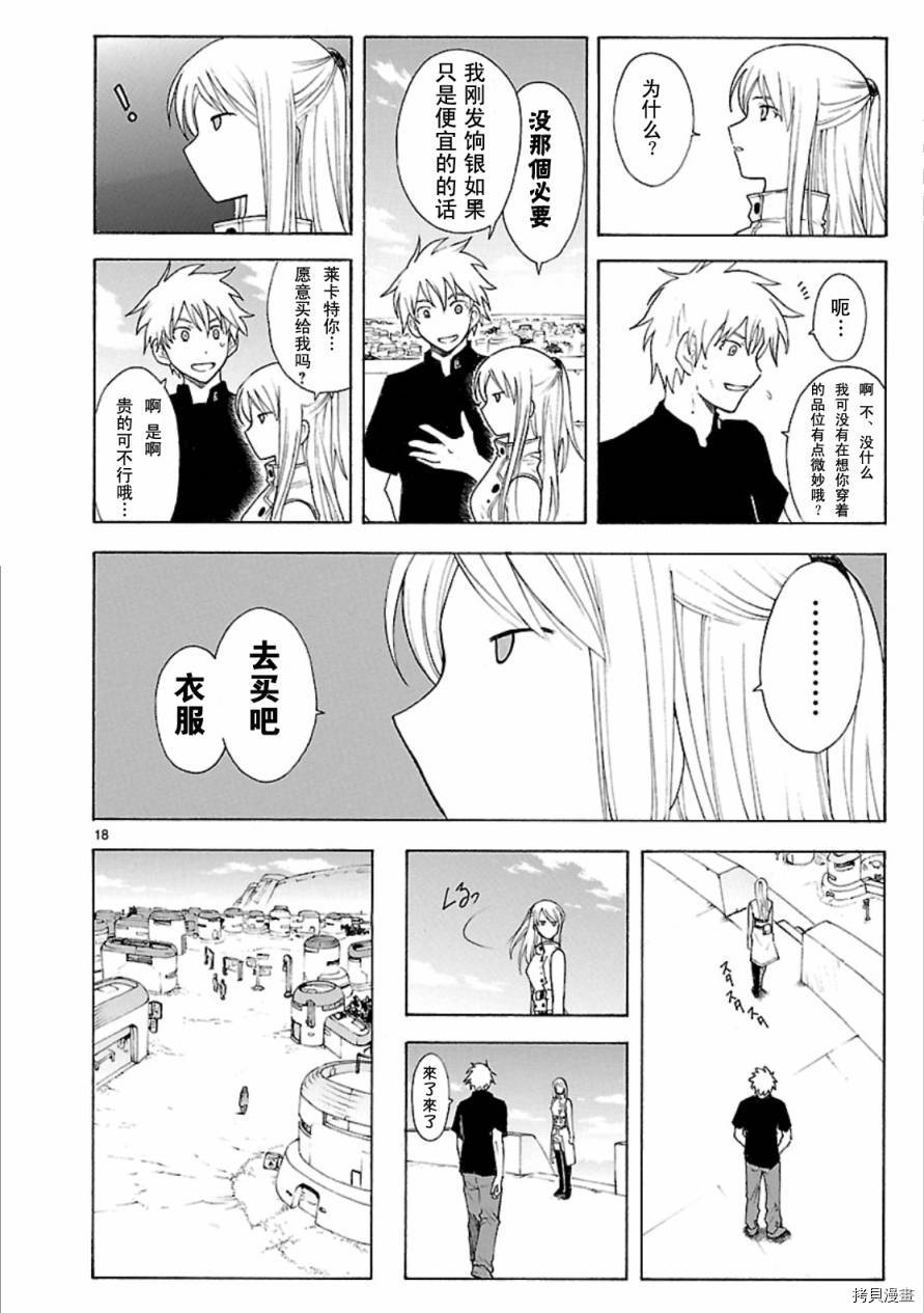 破刃之剑[拷贝漫画]韩漫全集-41话无删减无遮挡章节图片 