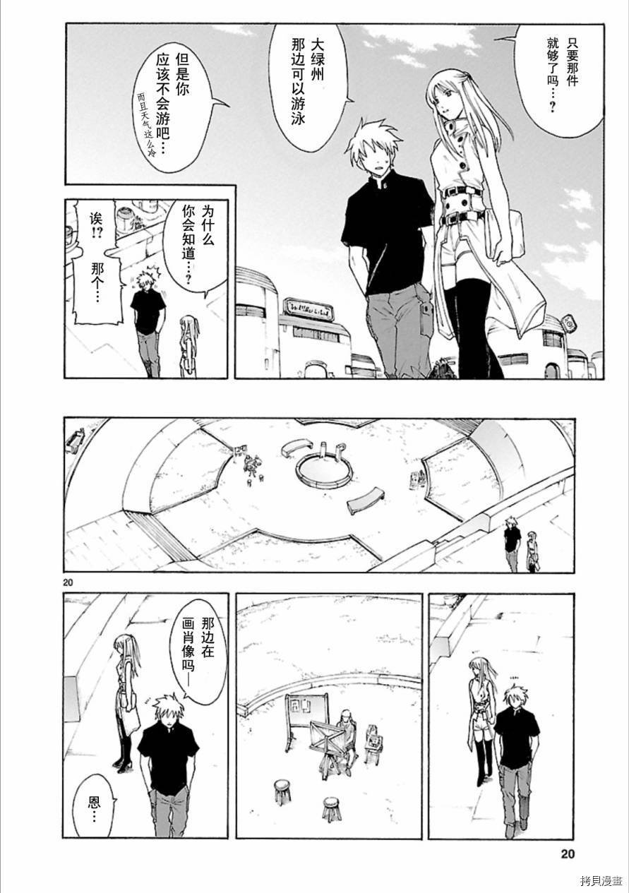 破刃之剑[拷贝漫画]韩漫全集-41话无删减无遮挡章节图片 