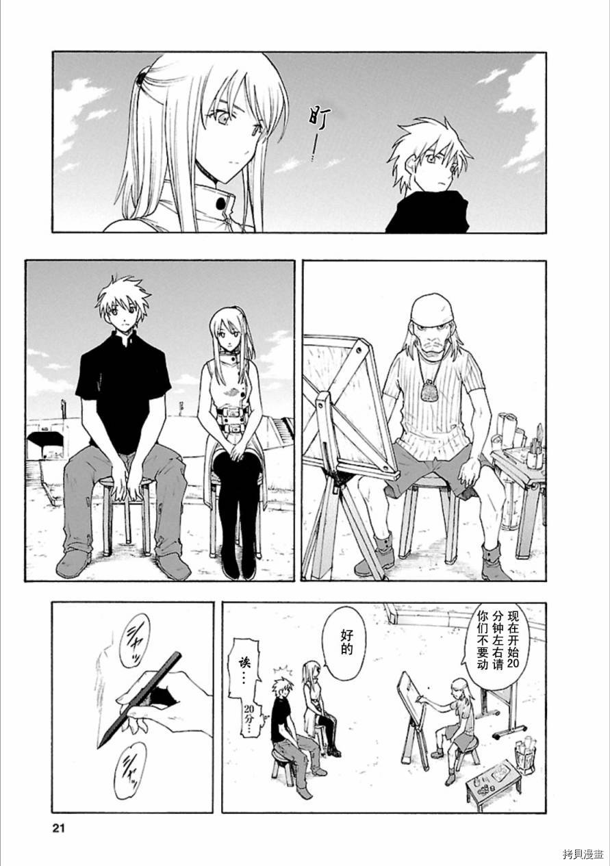 破刃之剑[拷贝漫画]韩漫全集-41话无删减无遮挡章节图片 