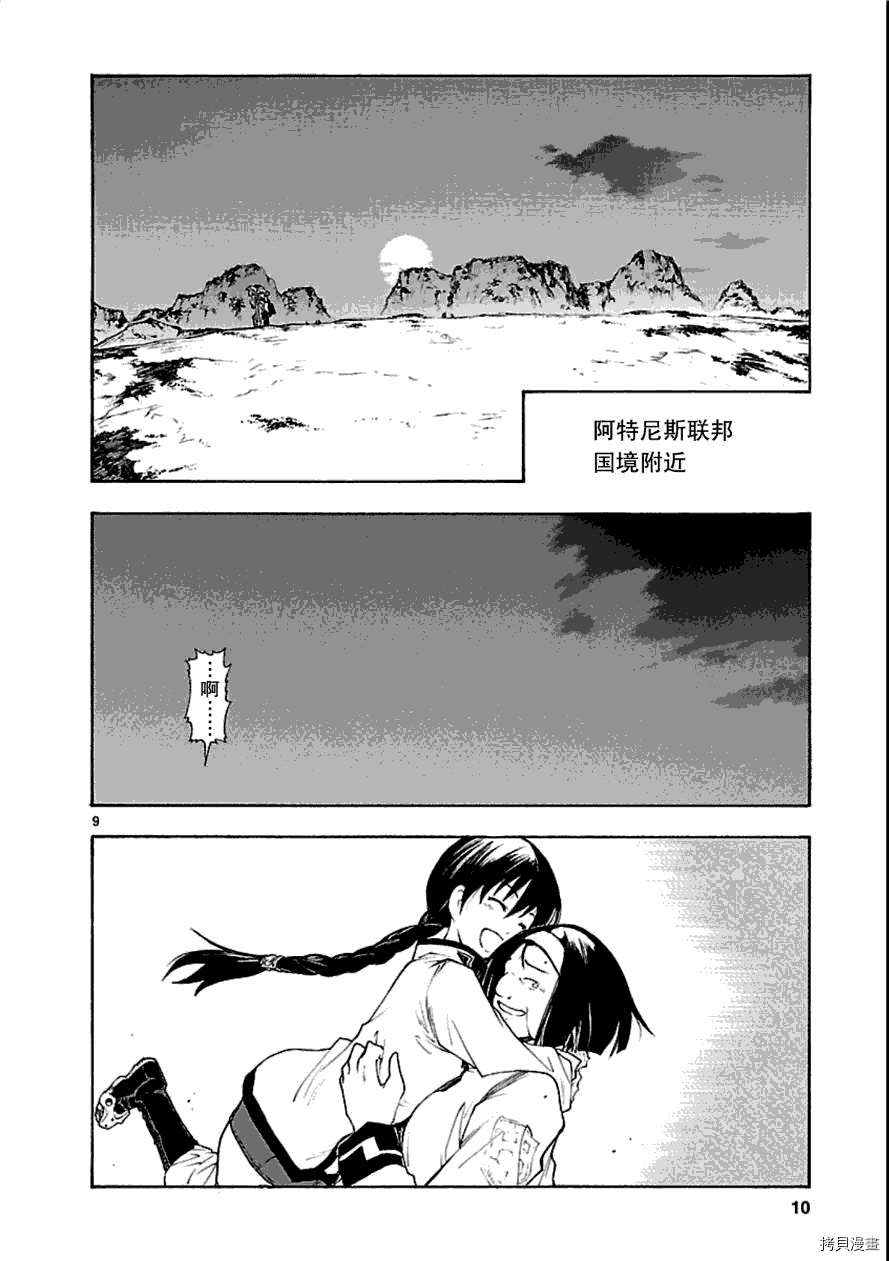 破刃之剑[拷贝漫画]韩漫全集-42话无删减无遮挡章节图片 
