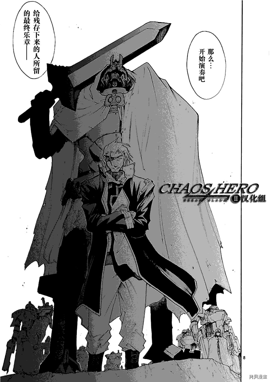 破刃之剑[拷贝漫画]韩漫全集-42话无删减无遮挡章节图片 
