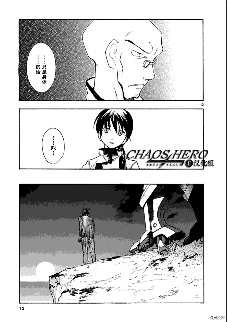 破刃之剑[拷贝漫画]韩漫全集-42话无删减无遮挡章节图片 