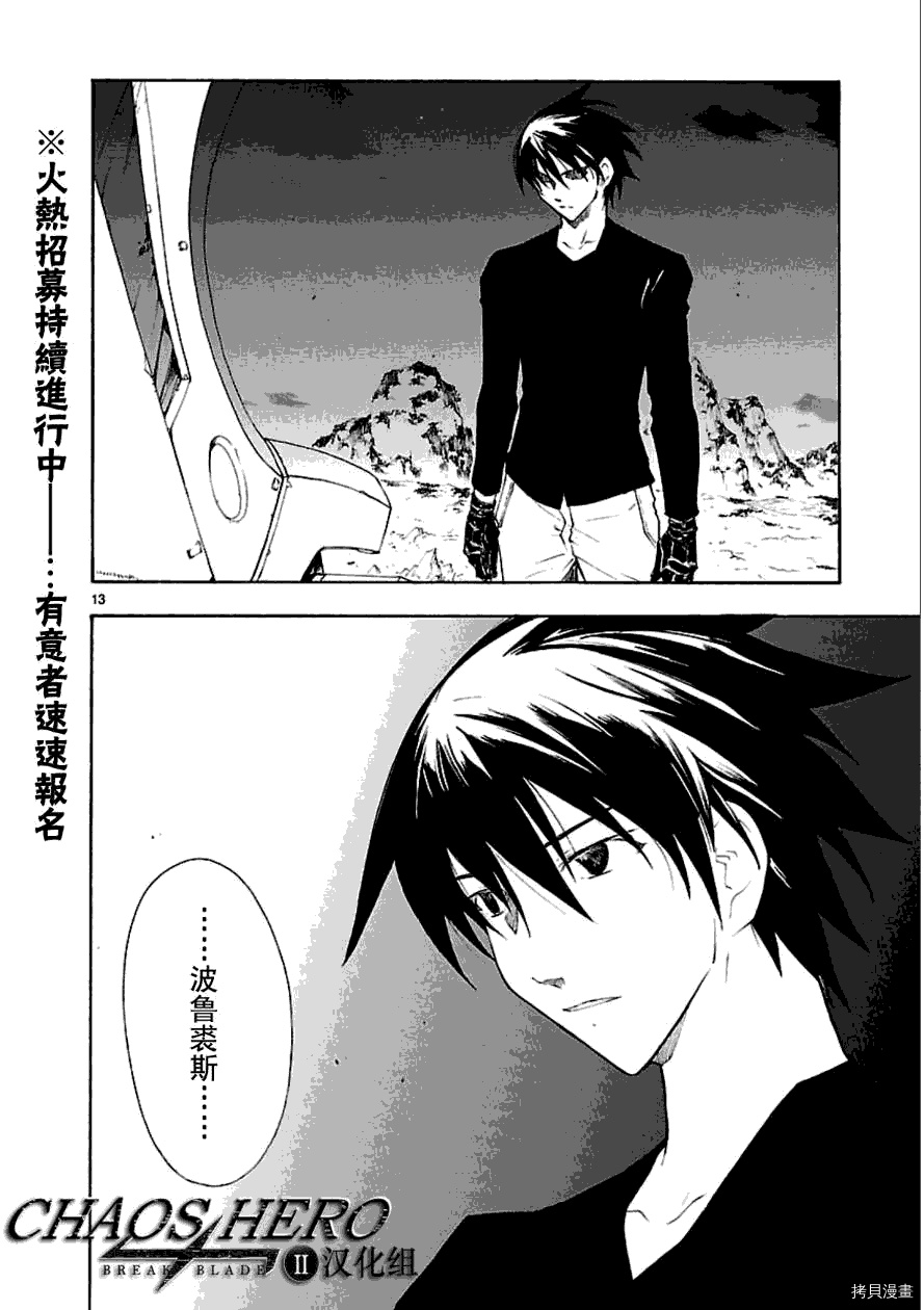 破刃之剑[拷贝漫画]韩漫全集-42话无删减无遮挡章节图片 