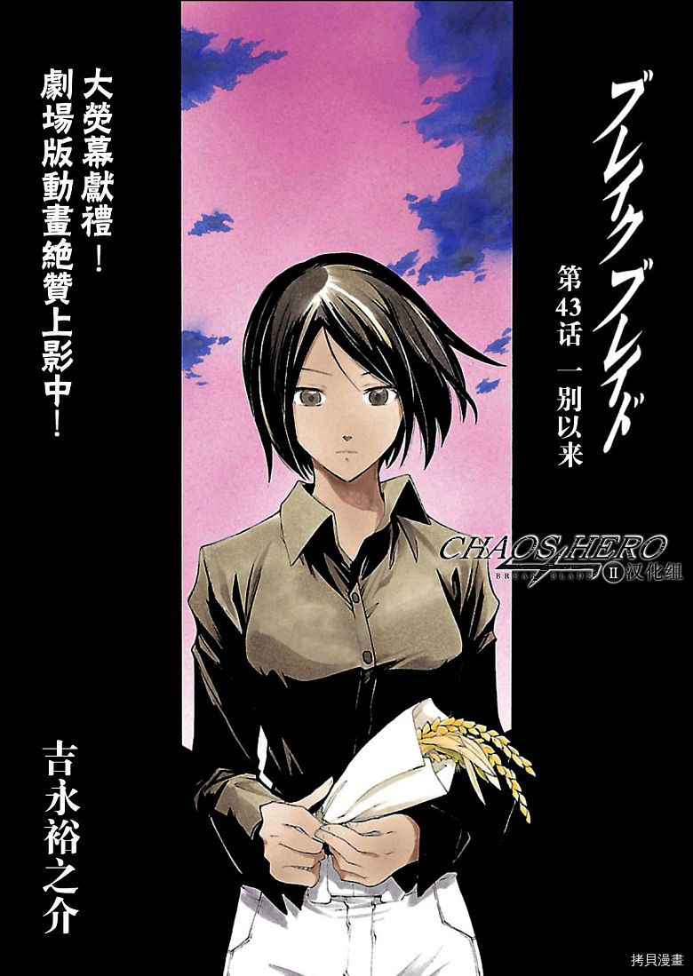 破刃之剑[拷贝漫画]韩漫全集-43话无删减无遮挡章节图片 