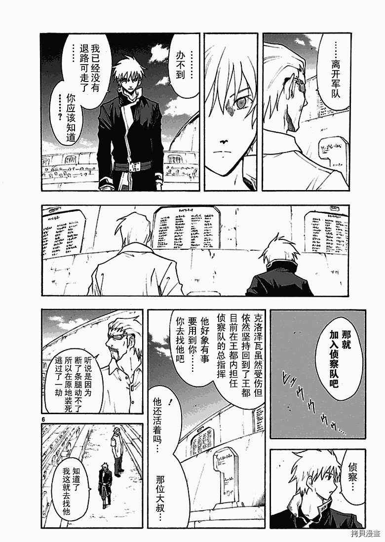 破刃之剑[拷贝漫画]韩漫全集-43话无删减无遮挡章节图片 