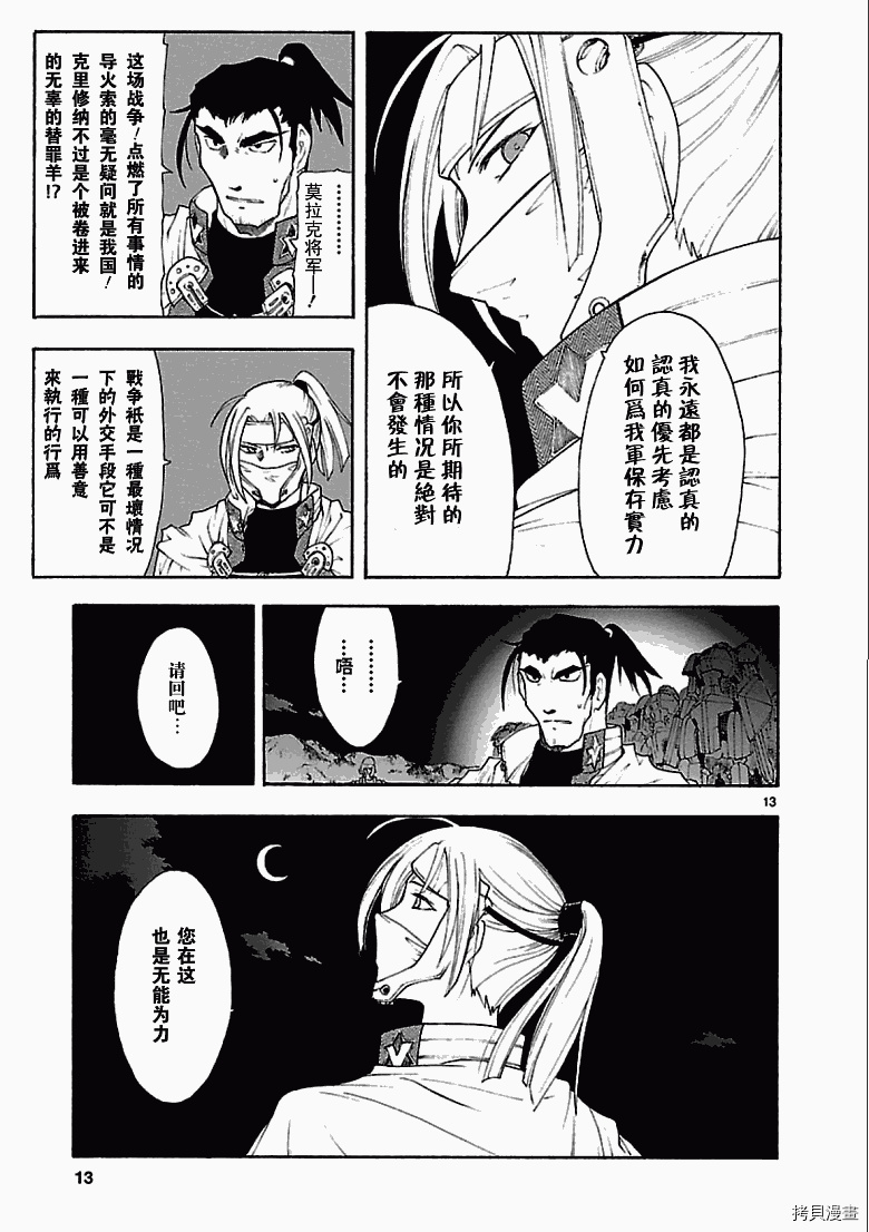 破刃之剑[拷贝漫画]韩漫全集-43话无删减无遮挡章节图片 