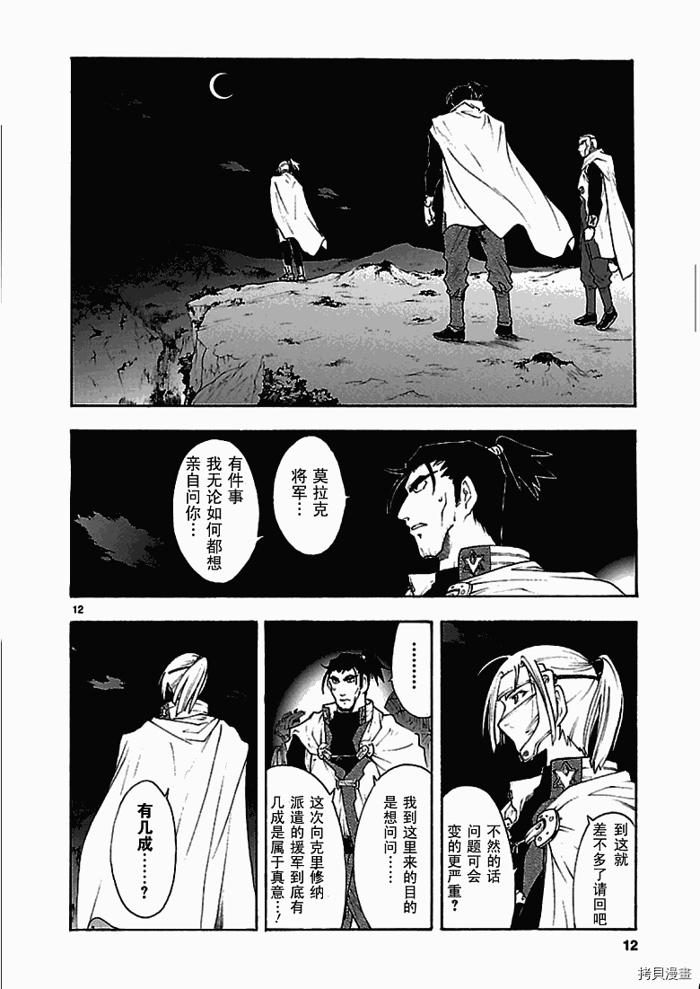 破刃之剑[拷贝漫画]韩漫全集-43话无删减无遮挡章节图片 
