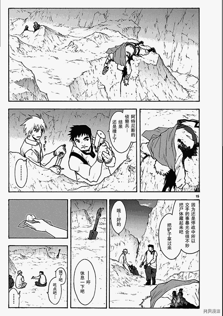 破刃之剑[拷贝漫画]韩漫全集-43话无删减无遮挡章节图片 