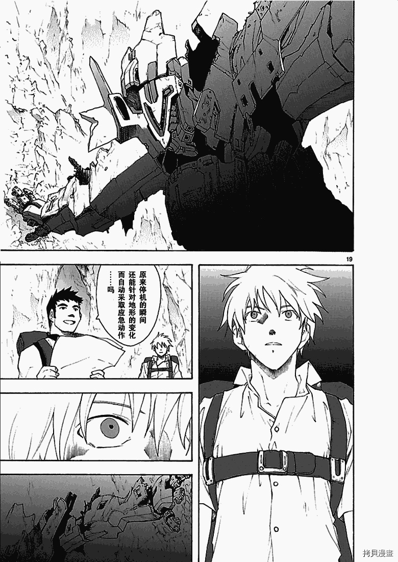破刃之剑[拷贝漫画]韩漫全集-43话无删减无遮挡章节图片 