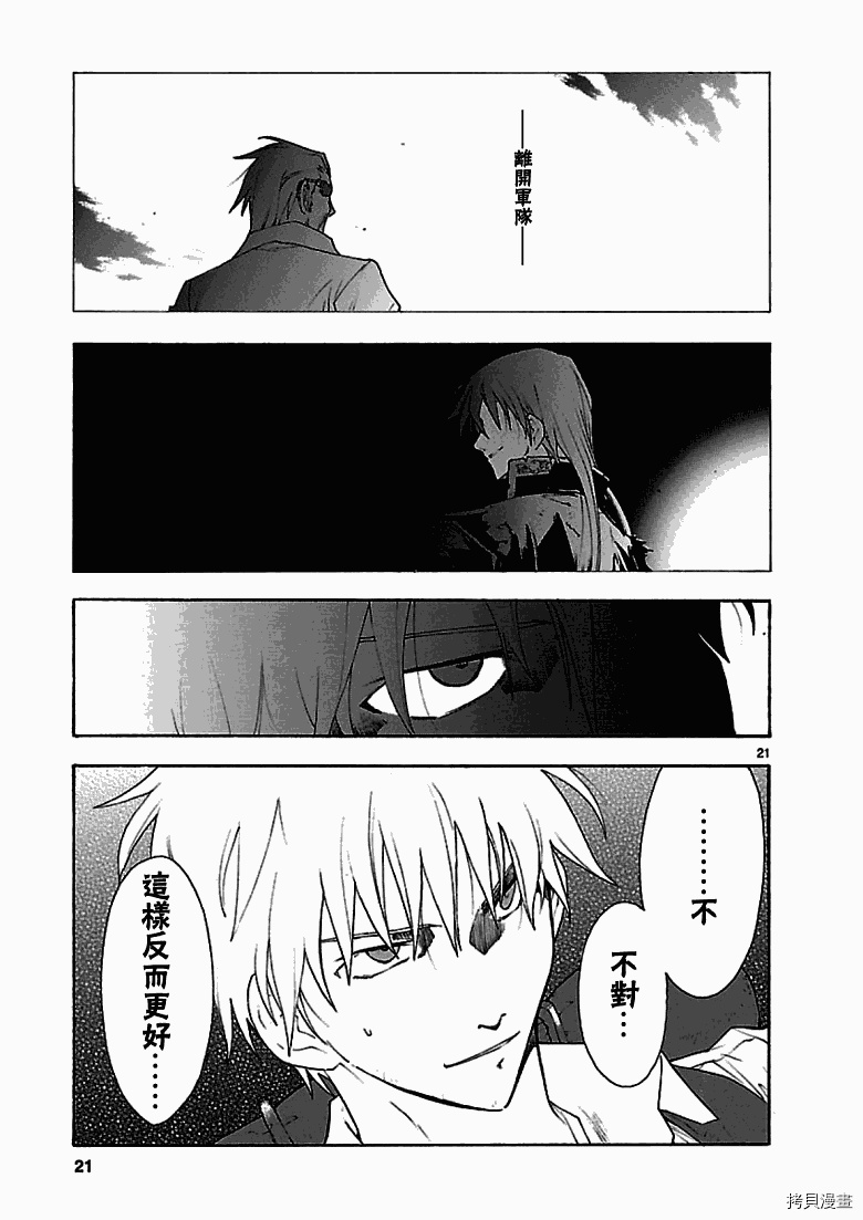 破刃之剑[拷贝漫画]韩漫全集-43话无删减无遮挡章节图片 
