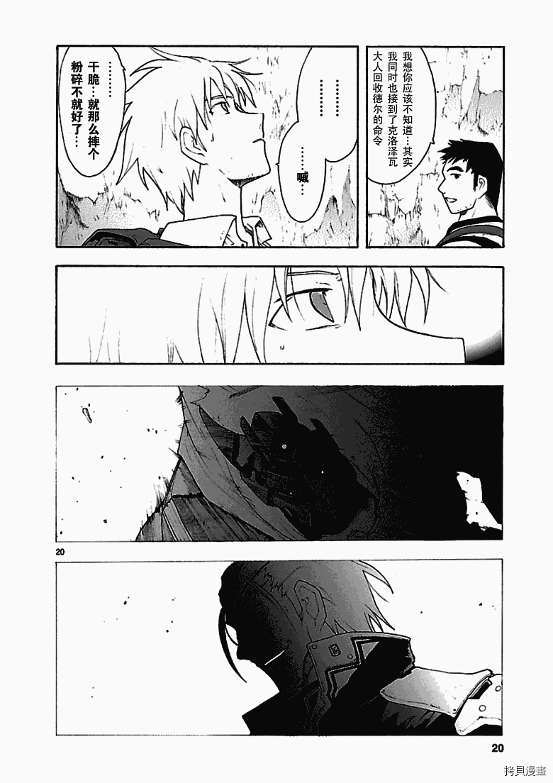 破刃之剑[拷贝漫画]韩漫全集-43话无删减无遮挡章节图片 