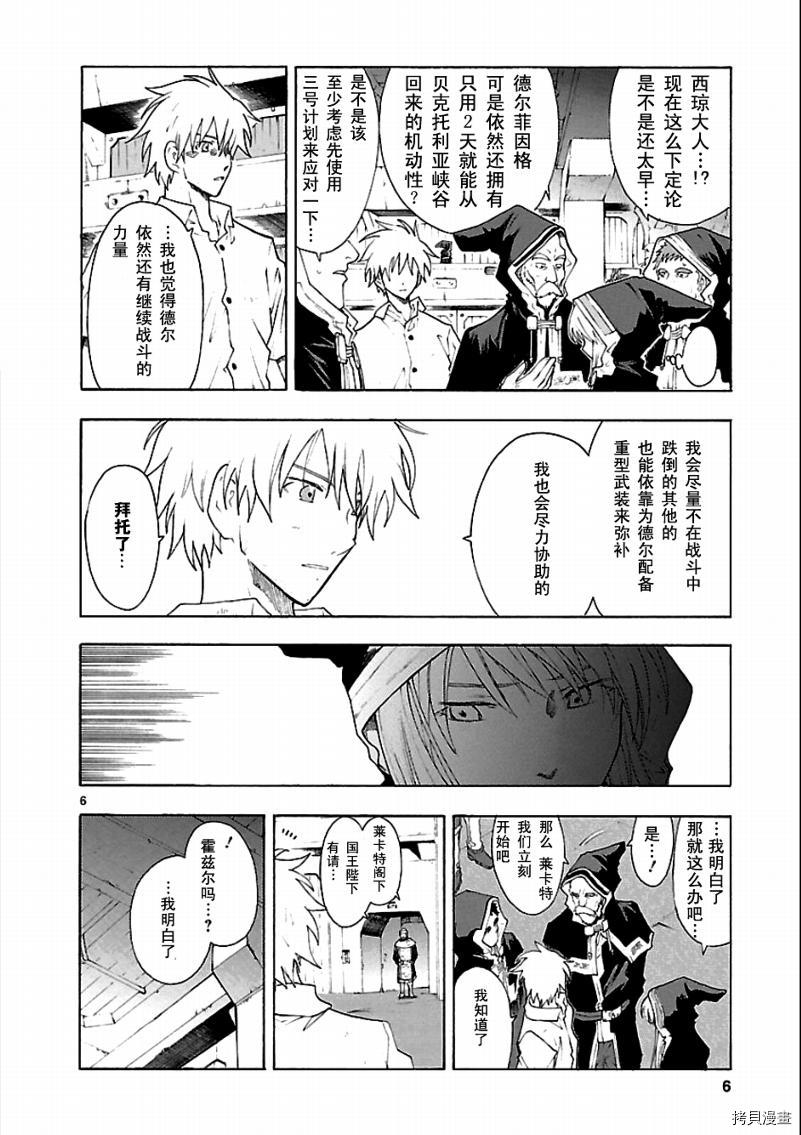 破刃之剑[拷贝漫画]韩漫全集-44话无删减无遮挡章节图片 