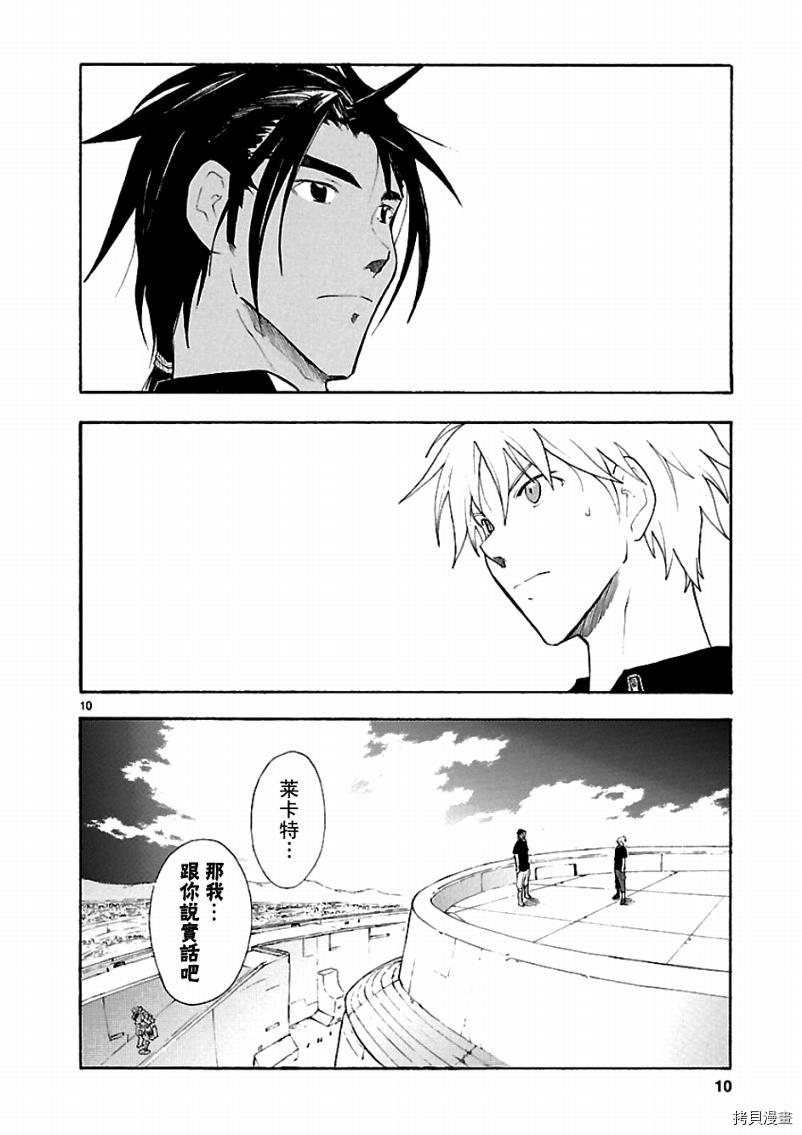 破刃之剑[拷贝漫画]韩漫全集-44话无删减无遮挡章节图片 