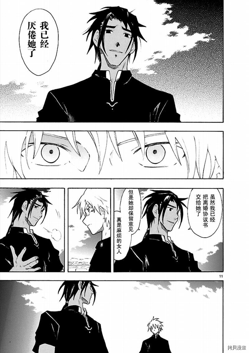 破刃之剑[拷贝漫画]韩漫全集-44话无删减无遮挡章节图片 