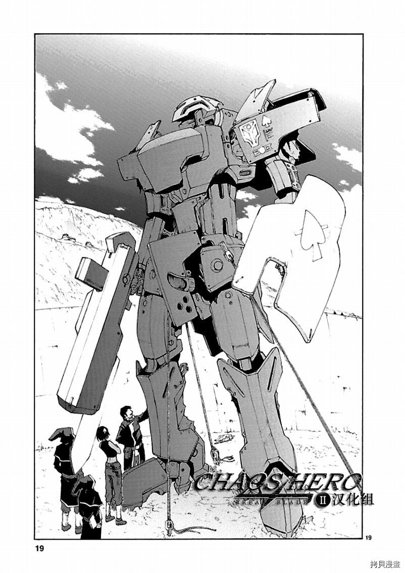 破刃之剑[拷贝漫画]韩漫全集-44话无删减无遮挡章节图片 