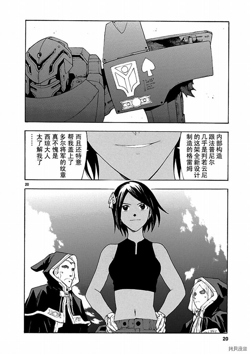破刃之剑[拷贝漫画]韩漫全集-44话无删减无遮挡章节图片 