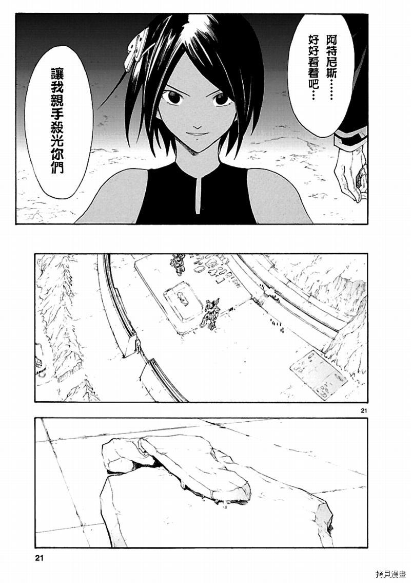 破刃之剑[拷贝漫画]韩漫全集-44话无删减无遮挡章节图片 