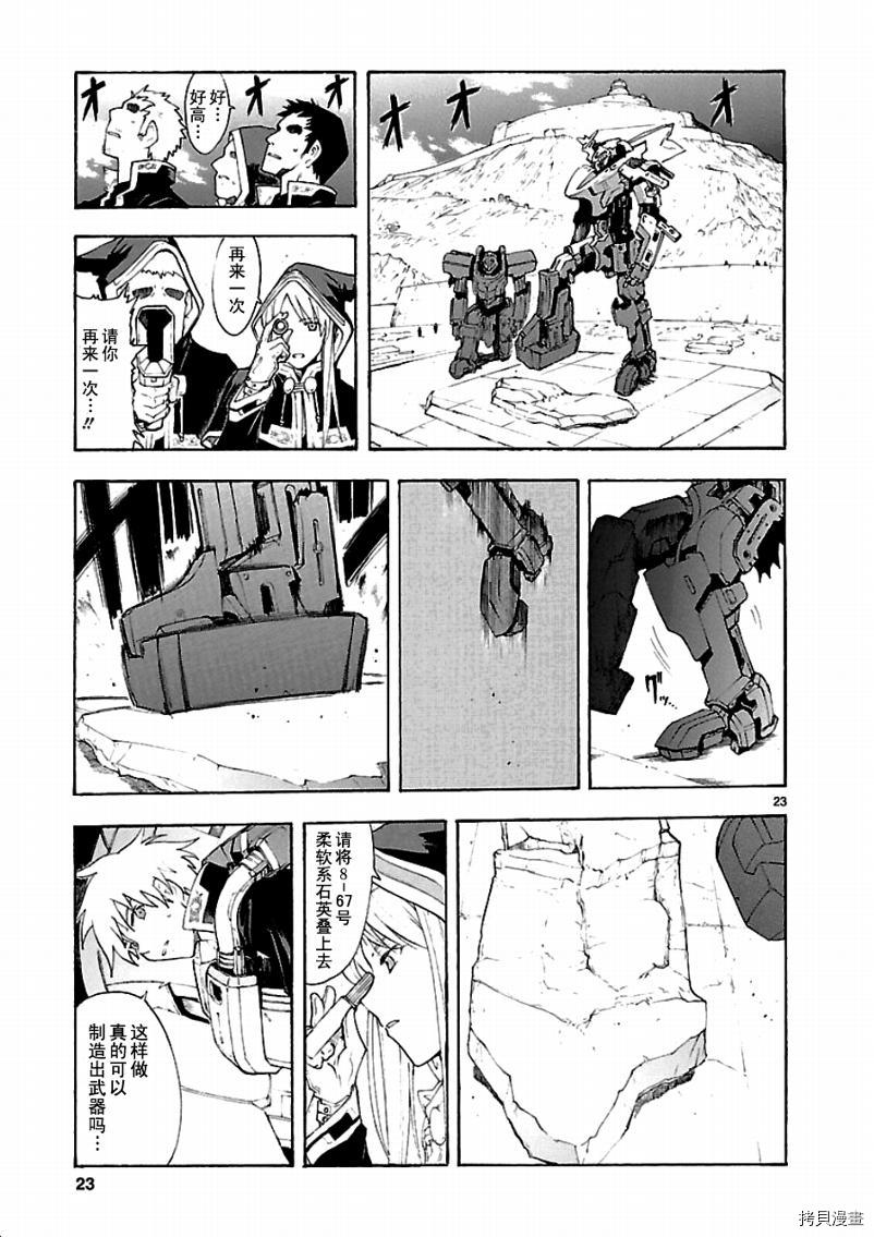破刃之剑[拷贝漫画]韩漫全集-44话无删减无遮挡章节图片 