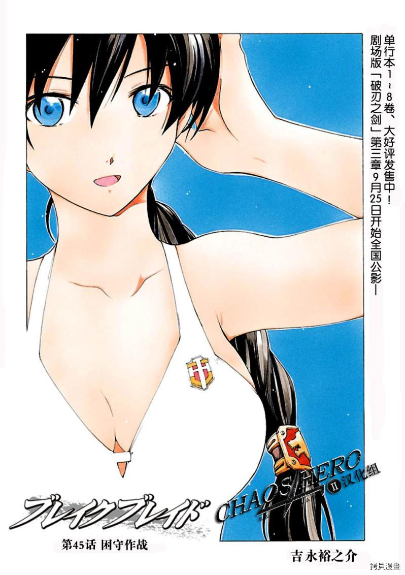 破刃之剑[拷贝漫画]韩漫全集-45话无删减无遮挡章节图片 