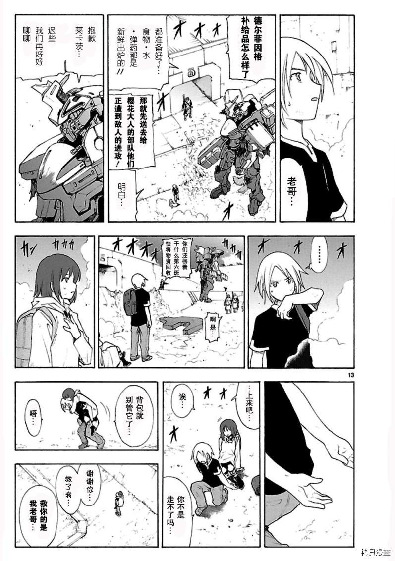 破刃之剑[拷贝漫画]韩漫全集-45话无删减无遮挡章节图片 
