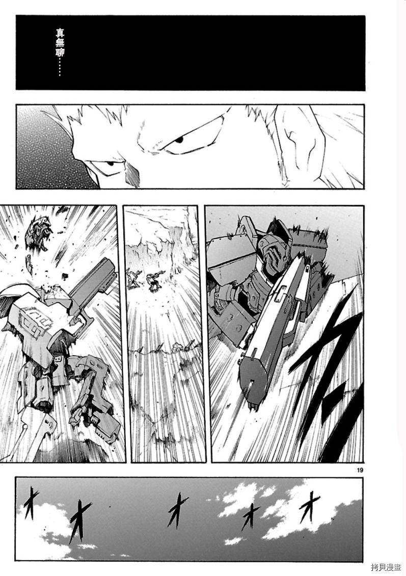 破刃之剑[拷贝漫画]韩漫全集-45话无删减无遮挡章节图片 