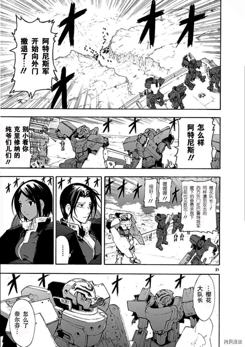 破刃之剑[拷贝漫画]韩漫全集-45话无删减无遮挡章节图片 