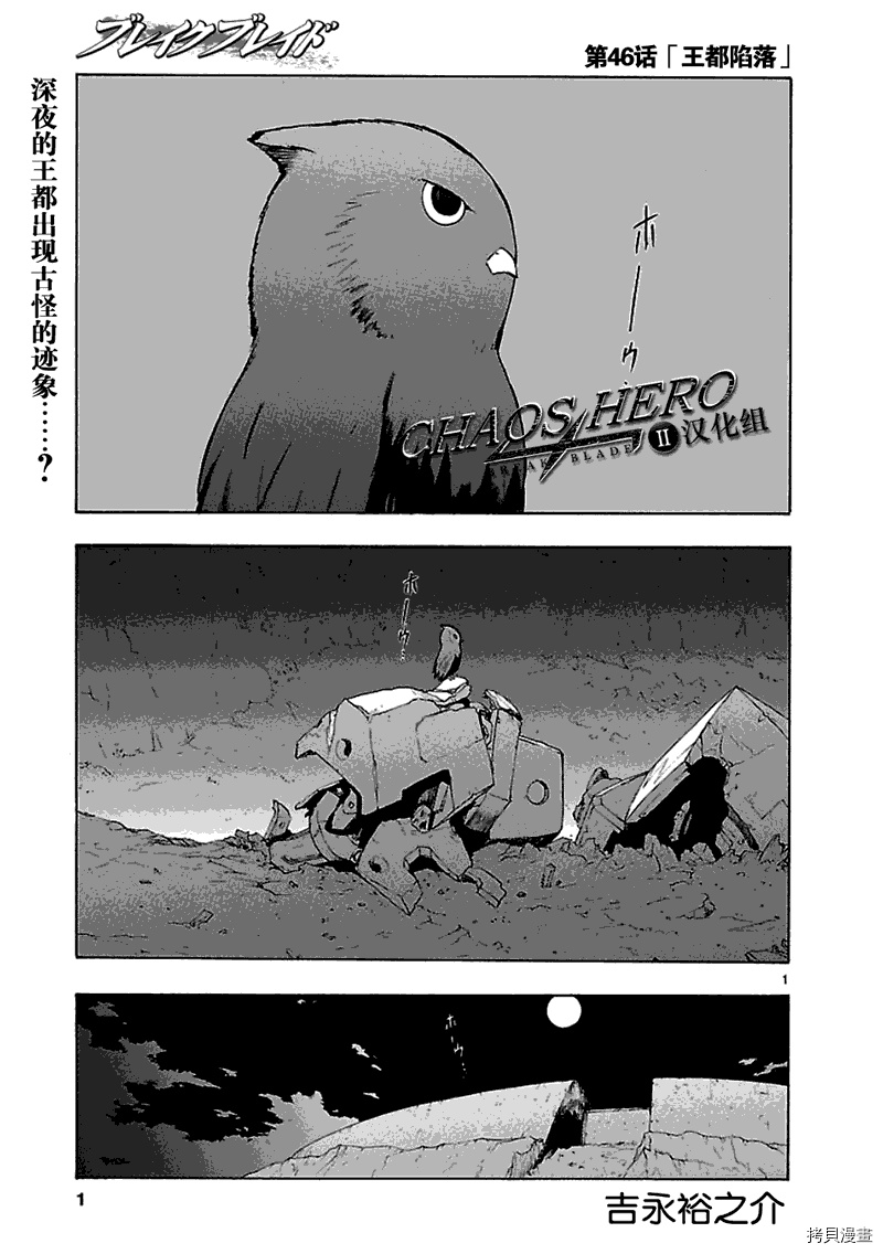 破刃之剑[拷贝漫画]韩漫全集-46话无删减无遮挡章节图片 