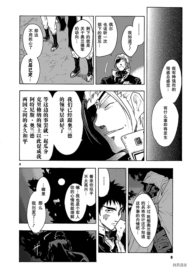 破刃之剑[拷贝漫画]韩漫全集-46话无删减无遮挡章节图片 