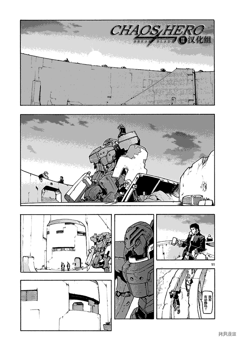 破刃之剑[拷贝漫画]韩漫全集-46话无删减无遮挡章节图片 