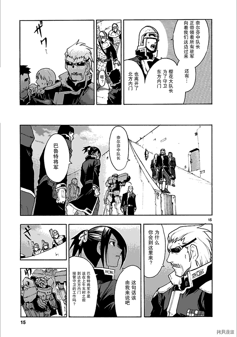 破刃之剑[拷贝漫画]韩漫全集-46话无删减无遮挡章节图片 