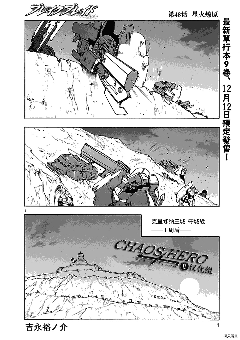 破刃之剑[拷贝漫画]韩漫全集-48话无删减无遮挡章节图片 