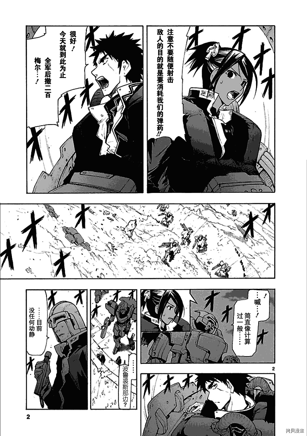 破刃之剑[拷贝漫画]韩漫全集-48话无删减无遮挡章节图片 