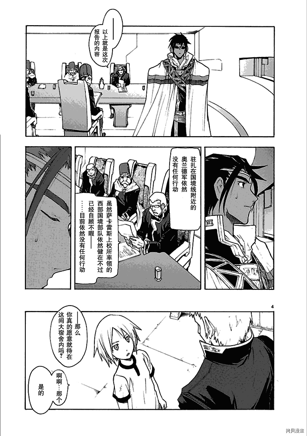 破刃之剑[拷贝漫画]韩漫全集-48话无删减无遮挡章节图片 