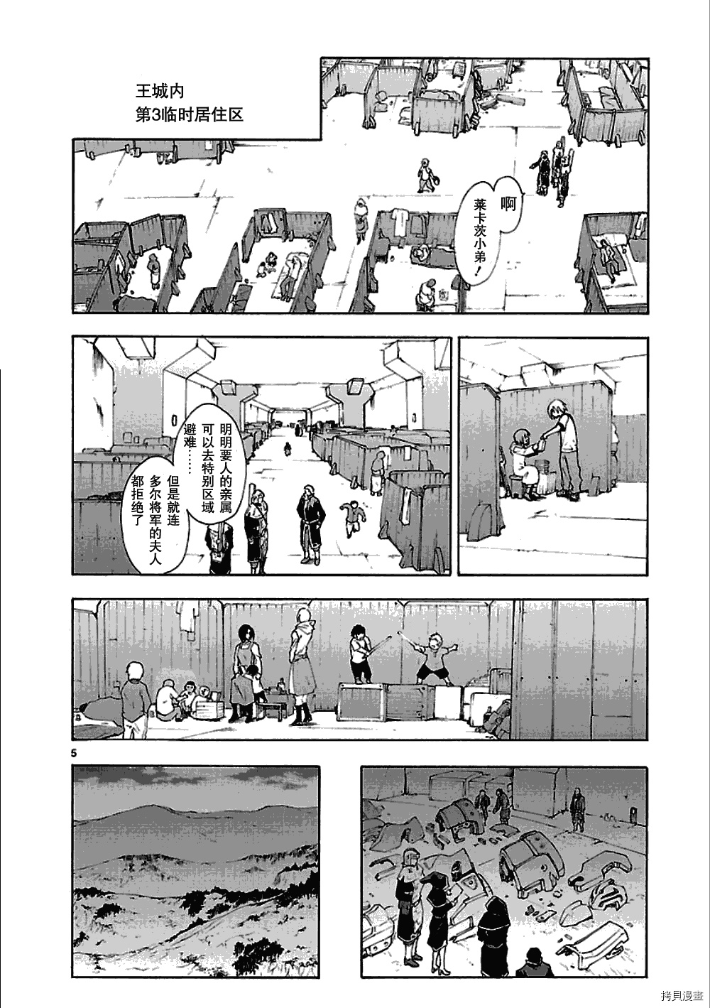 破刃之剑[拷贝漫画]韩漫全集-48话无删减无遮挡章节图片 