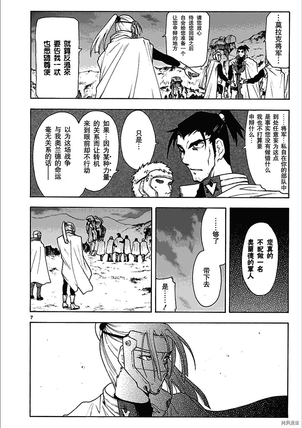 破刃之剑[拷贝漫画]韩漫全集-48话无删减无遮挡章节图片 