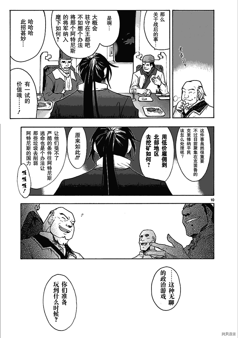 破刃之剑[拷贝漫画]韩漫全集-48话无删减无遮挡章节图片 
