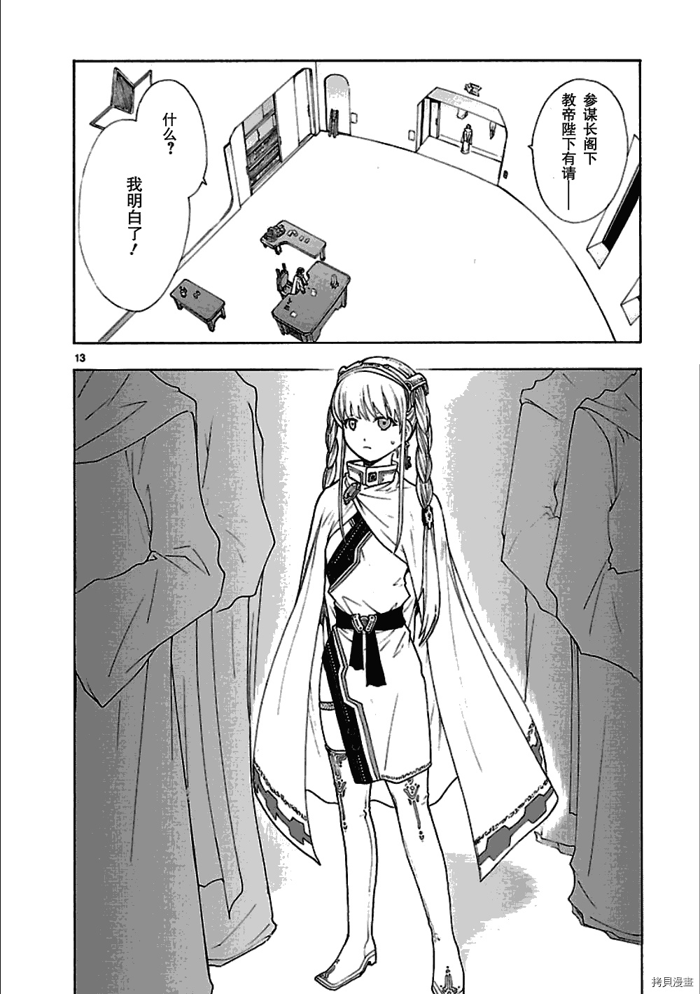 破刃之剑[拷贝漫画]韩漫全集-48话无删减无遮挡章节图片 