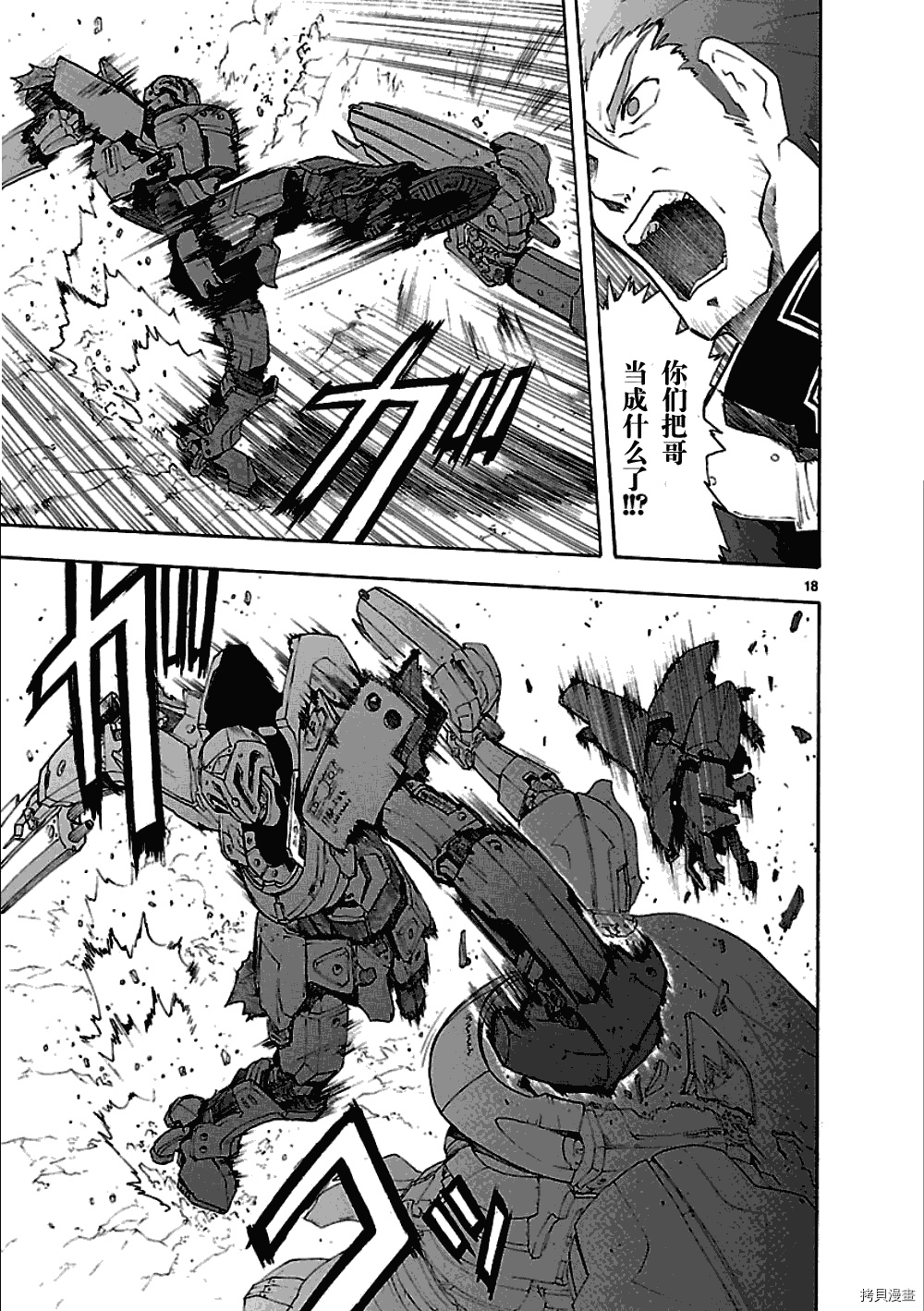 破刃之剑[拷贝漫画]韩漫全集-48话无删减无遮挡章节图片 
