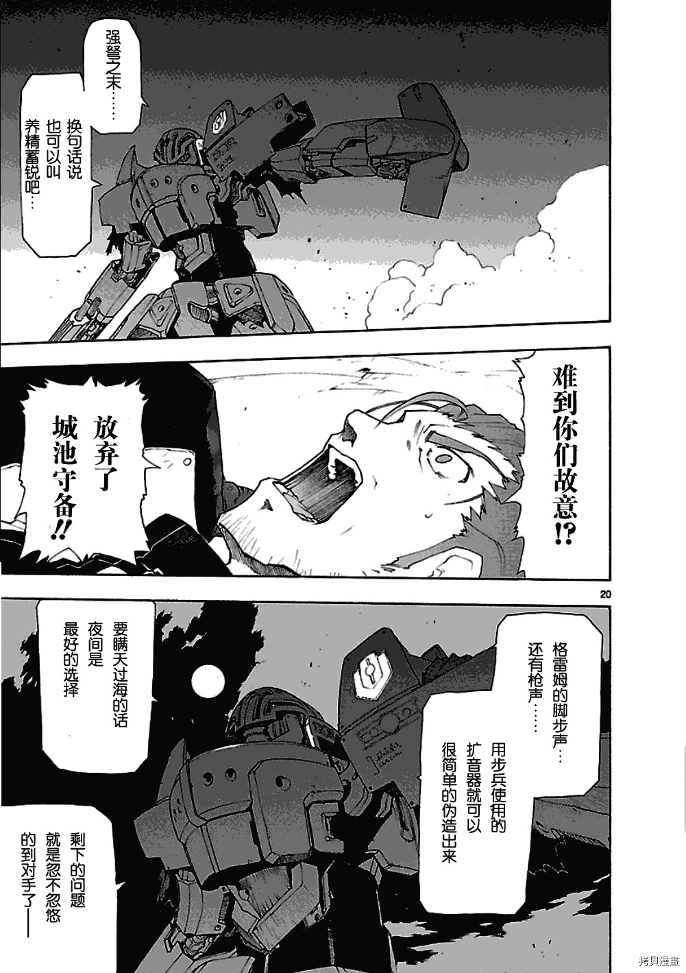 破刃之剑[拷贝漫画]韩漫全集-48话无删减无遮挡章节图片 