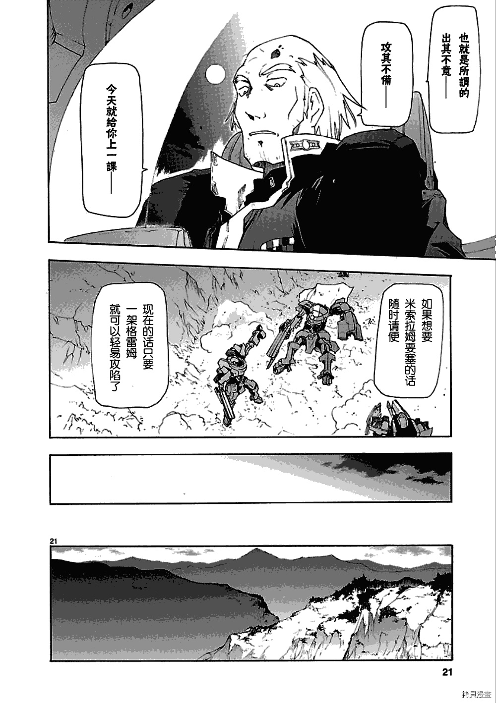 破刃之剑[拷贝漫画]韩漫全集-48话无删减无遮挡章节图片 