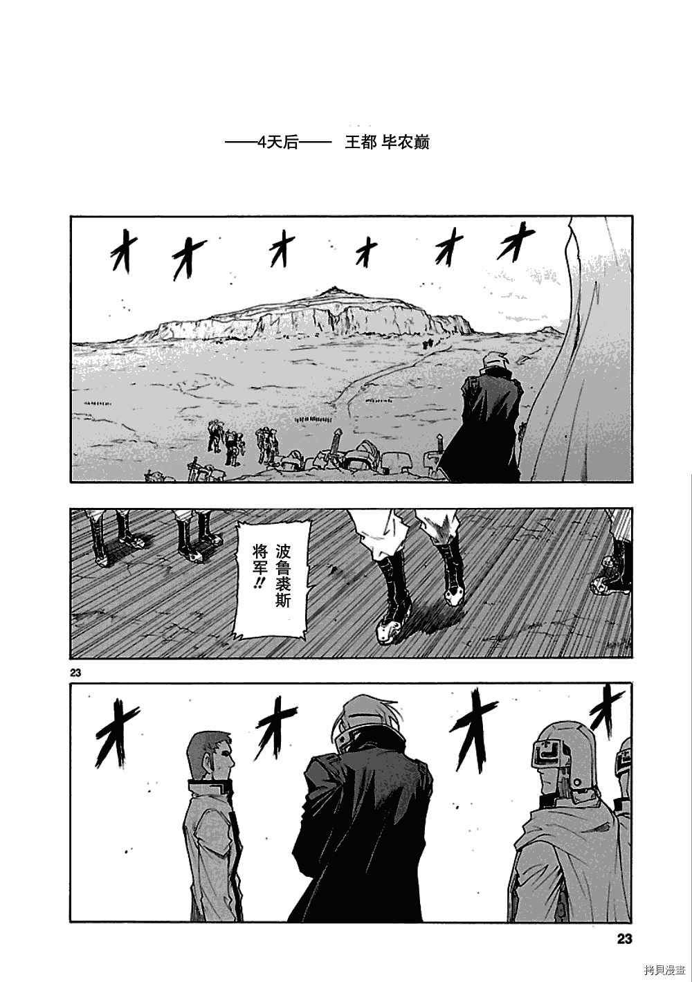 破刃之剑[拷贝漫画]韩漫全集-48话无删减无遮挡章节图片 