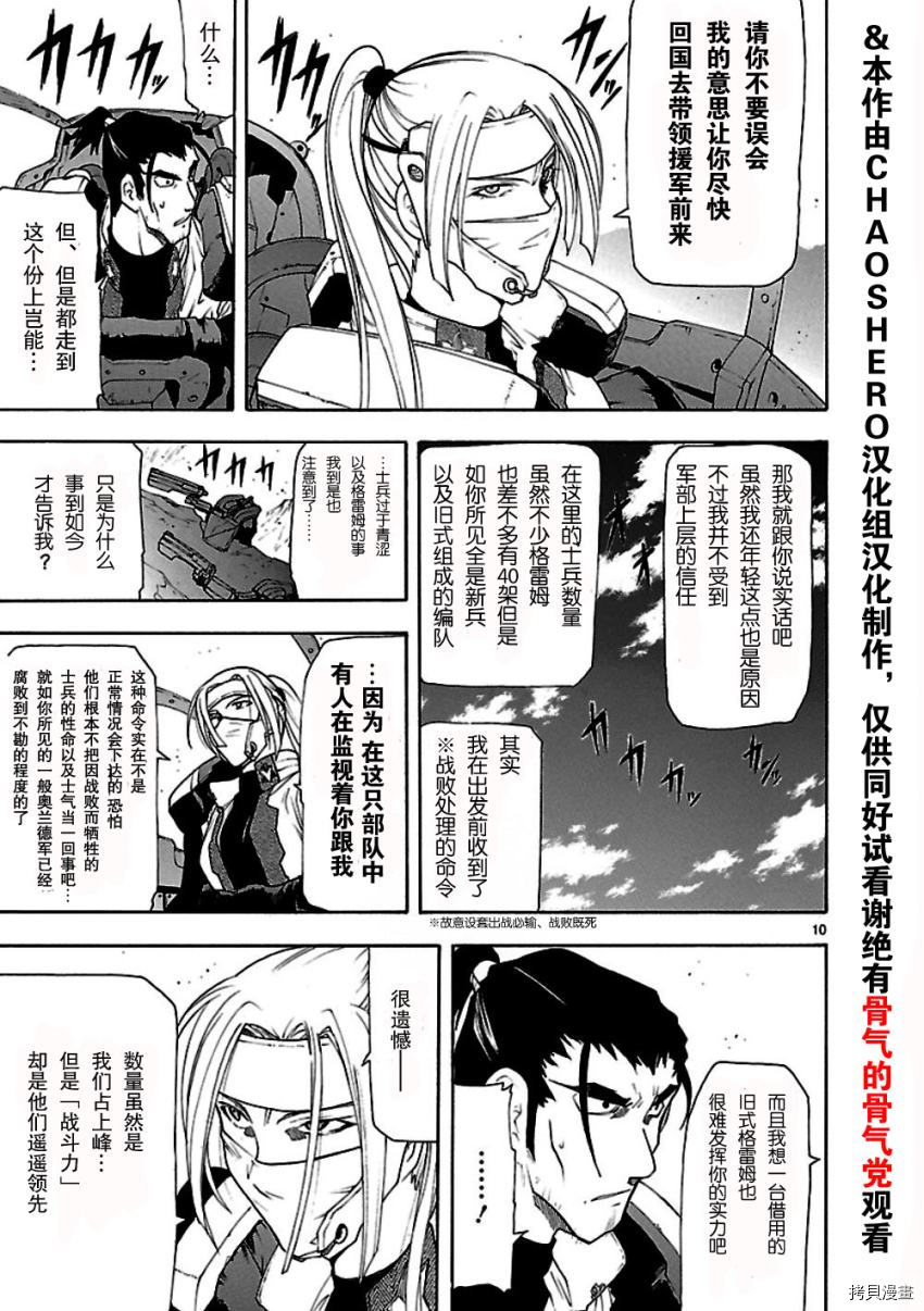 破刃之剑[拷贝漫画]韩漫全集-49话无删减无遮挡章节图片 