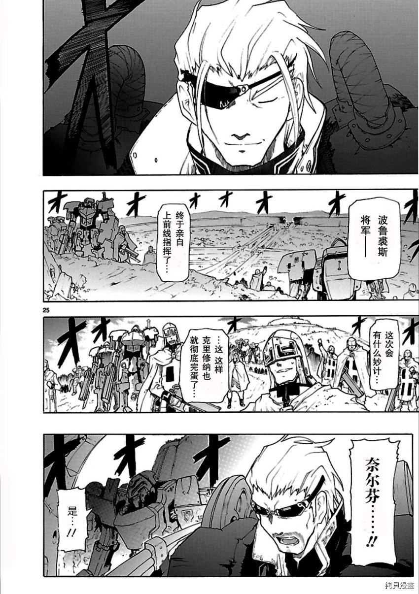 破刃之剑[拷贝漫画]韩漫全集-49话无删减无遮挡章节图片 
