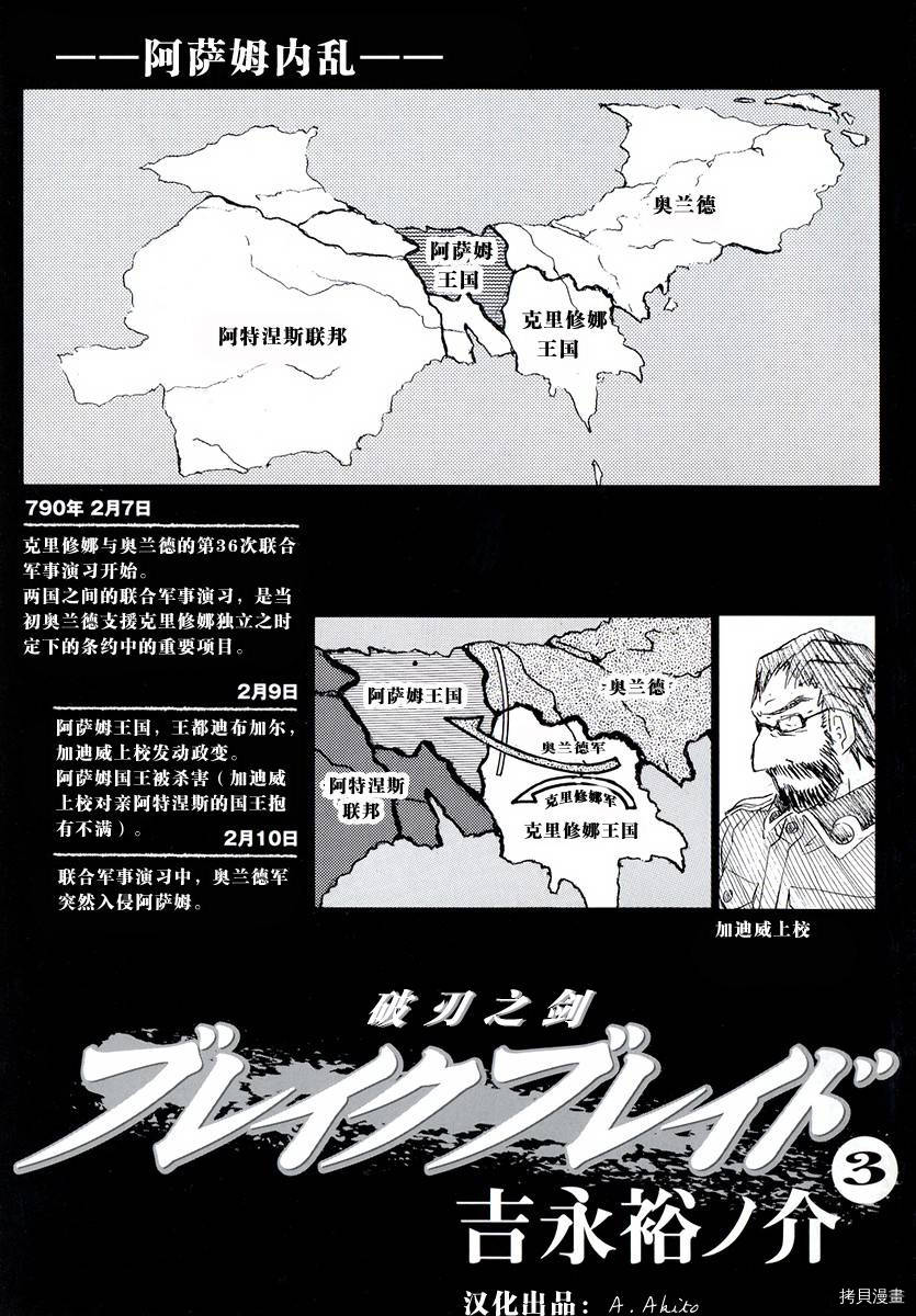 破刃之剑[拷贝漫画]韩漫全集-3卷无删减无遮挡章节图片 